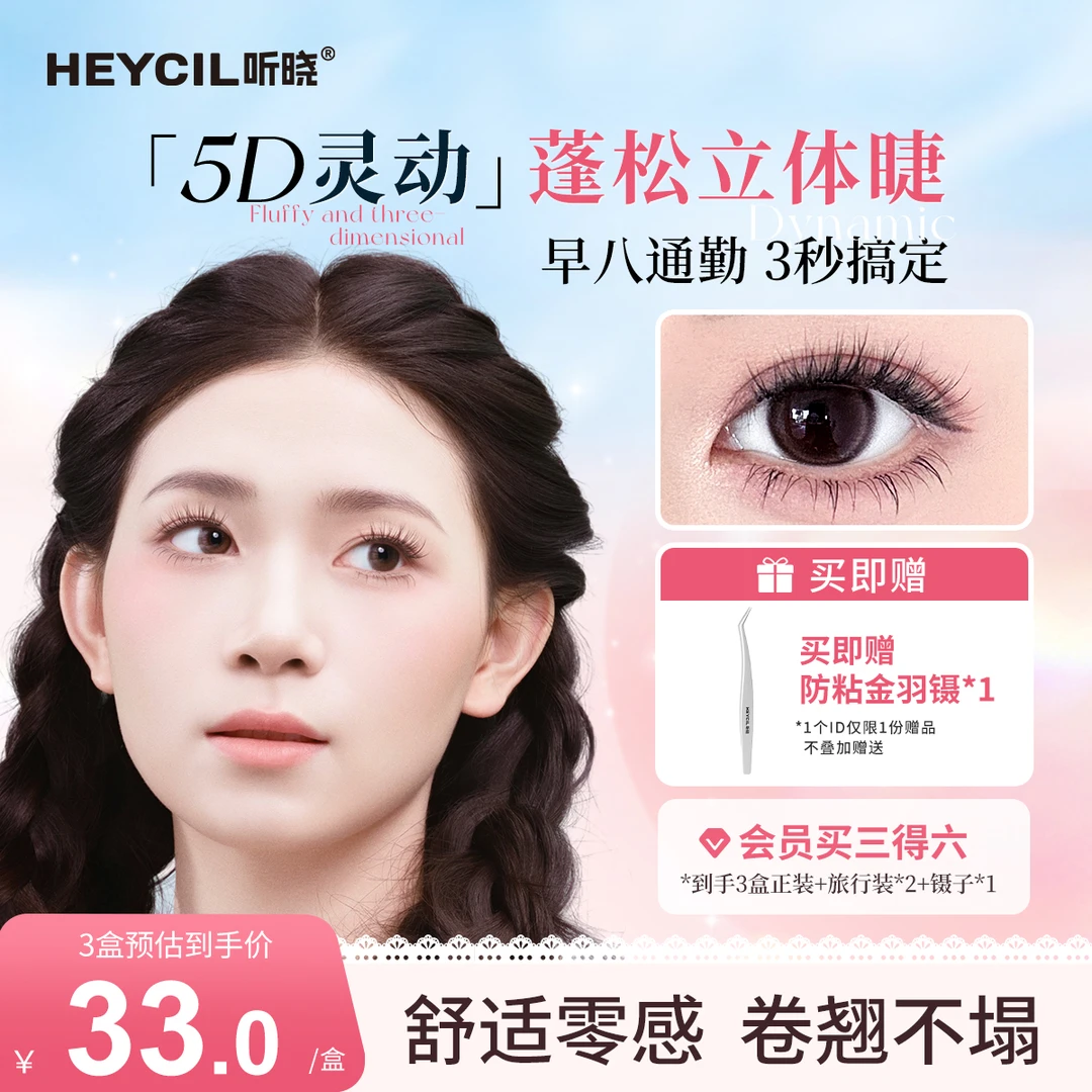 【浓密5D】听晓微醺免胶假睫毛立体蓬松毛流感新手自粘单簇假睫毛