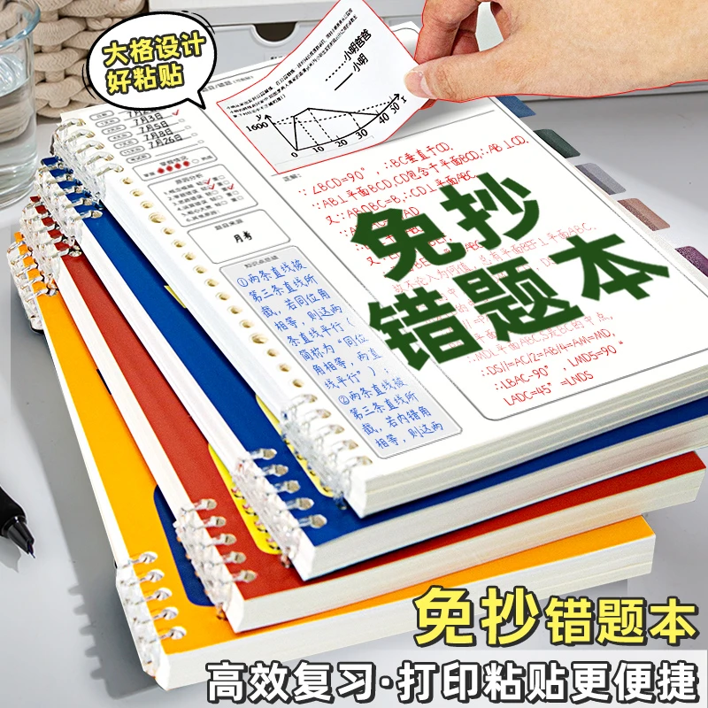 解放双手！免抄活页错题本小学生初中高中专用可拆卸纠错艾宾浩斯