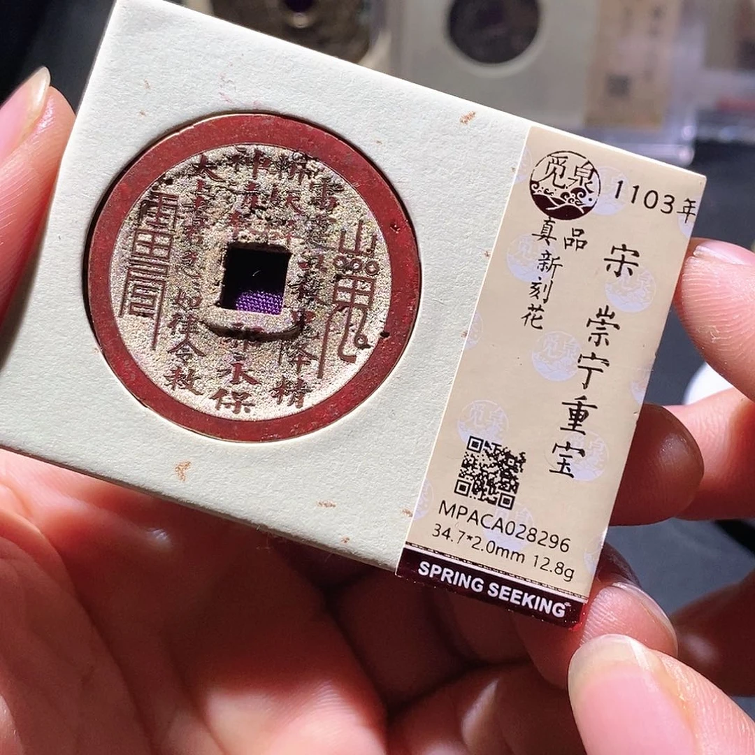 铜觅泉评级古钱币一枚 周浩