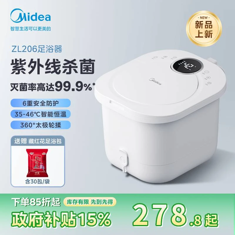【中秋送礼】美的智能恒温足浴盆家用紫外杀菌养生小桶足浴器ZL206