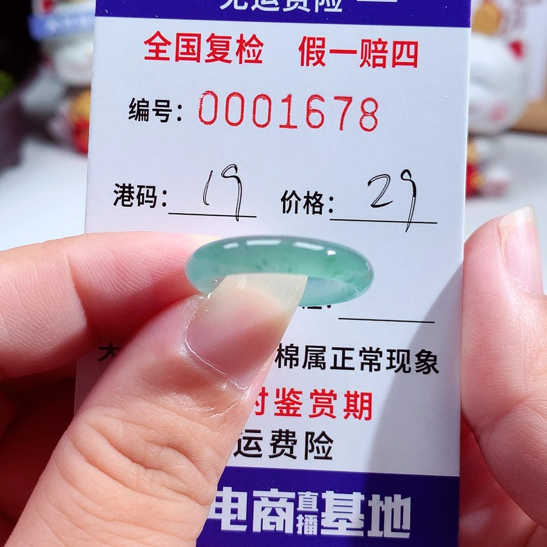 仍***C翡翠未镶嵌戒指1678