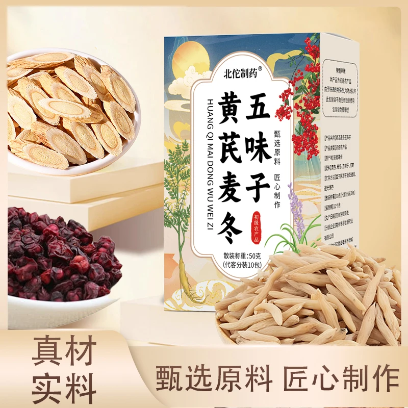 黄芪麦冬五味子茶甄选原料干净无杂独立装组合泡茶 KX-1