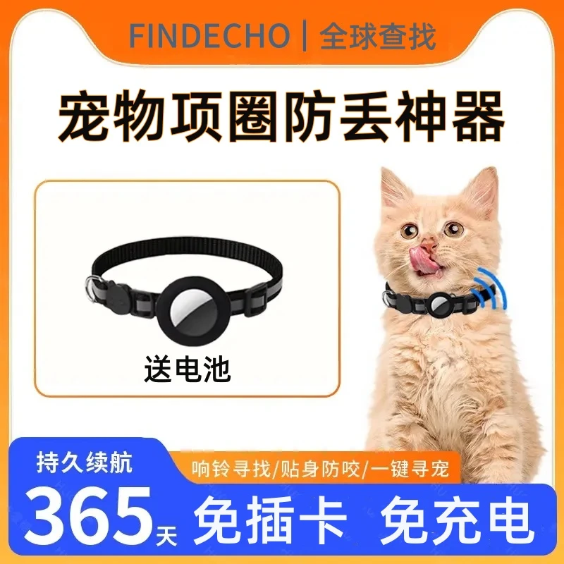 手机通用防丢神器全新升级猫咪狗狗防丢失项圈防丢神器全球查找