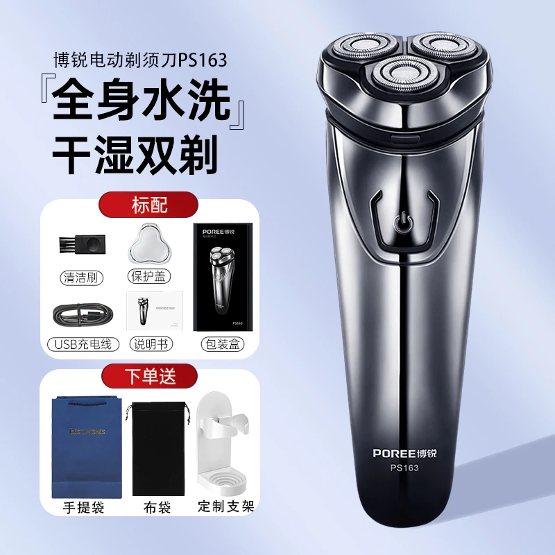 飞科博锐剃须刀电动男士刮胡刀全身水洗快充便携智能胡须刀PS163