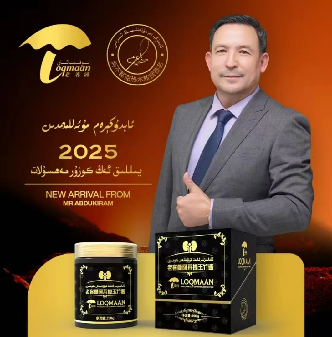 老客满阿莱体玉竹酱لوقمان ئانانىزىم گۆھىرىlokman ananizim