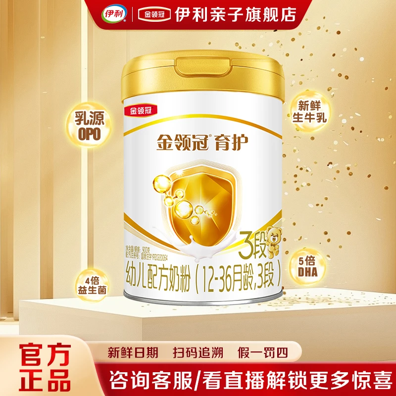 【育护3段】伊利金领冠育护奶粉3段900g新生儿婴幼儿牛奶粉3段