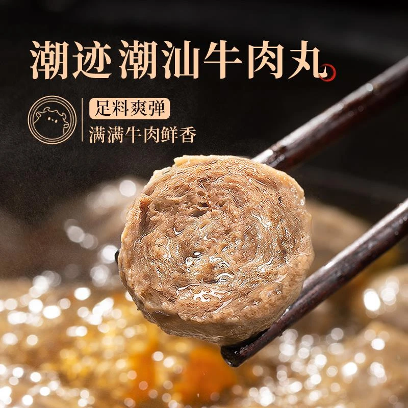 潮迹潮汕牛肉丸潮州特产牛丸火锅丸子烧烤露营火锅食材牛筋丸