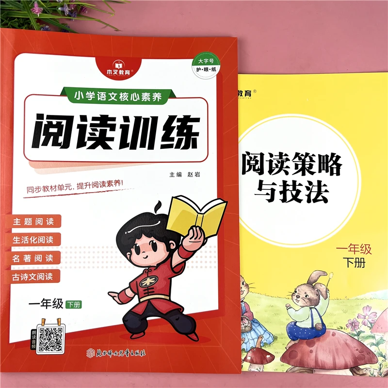 人教版一年级下册语文核心素养阅读训练一年级下册阅读理解练习书