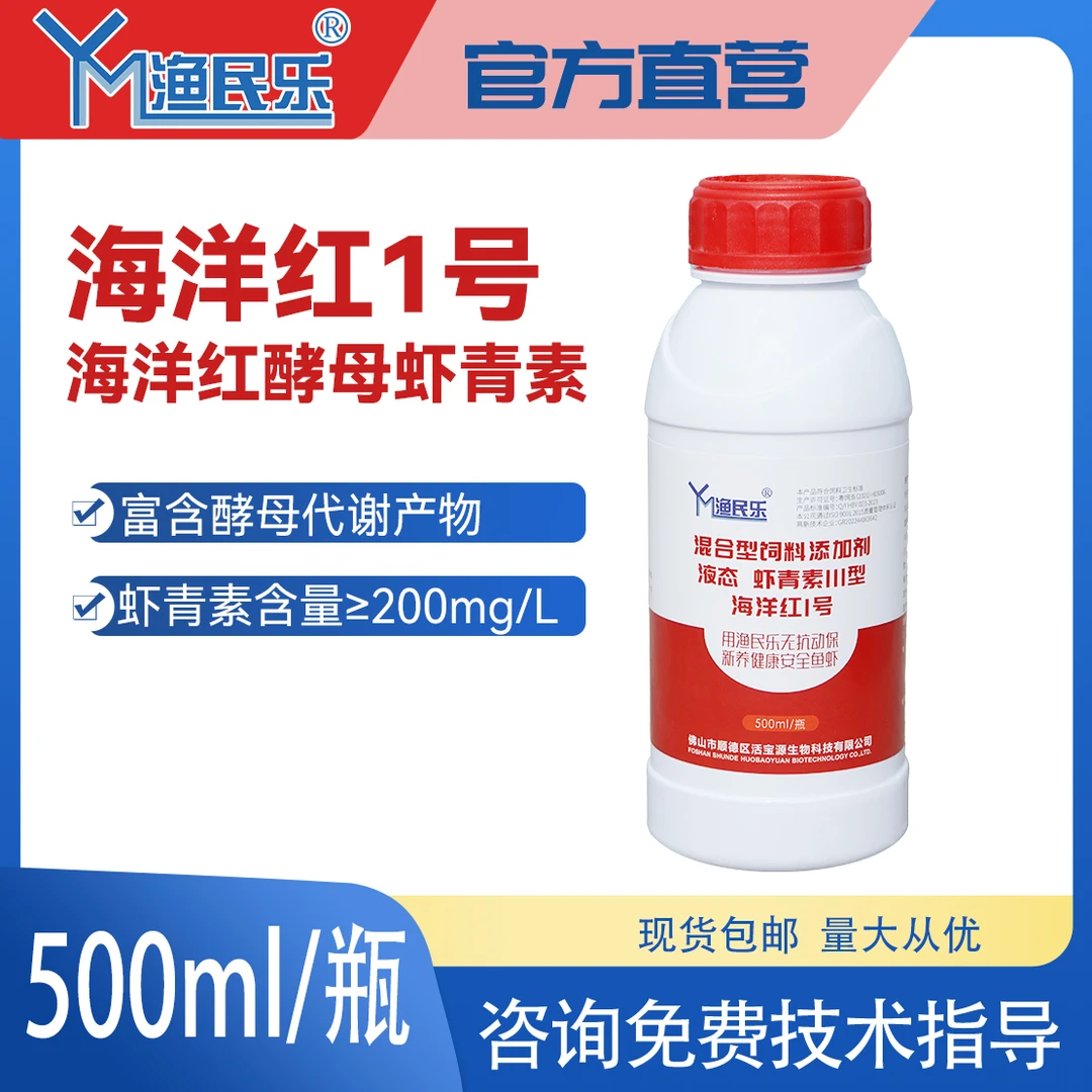 渔民乐海洋红1号虾青素源头厂家 诱食增色抗应激促摄食鱼虾苗体靓