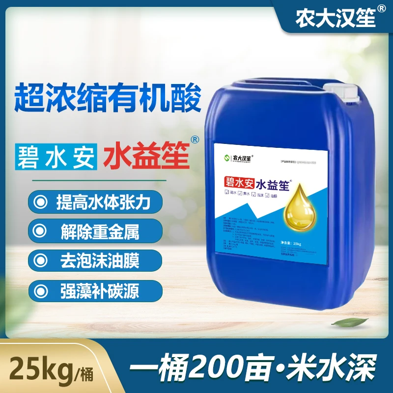 农大汉笙碧水安水益笙有机酸调节泡沫油膜增氧氨氮亚盐产品畜牧