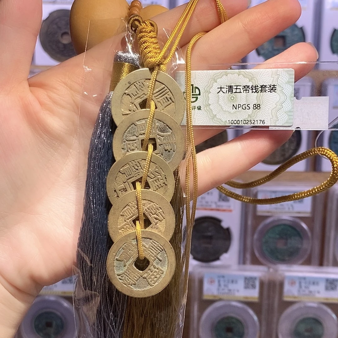 铜清五帝钱 字口好 双东组合 2176