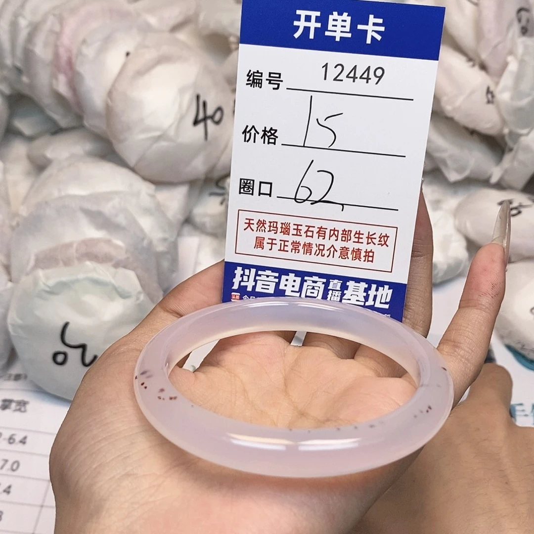 玛瑙/玉髓手镯未镶嵌449