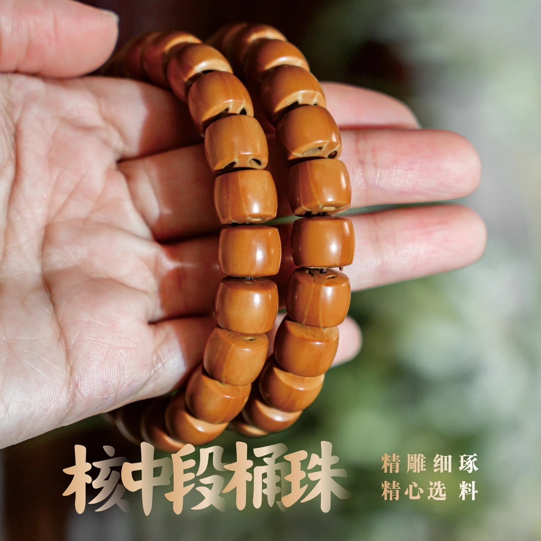 橄榄核核中段 桶珠文玩手串核雕精选
