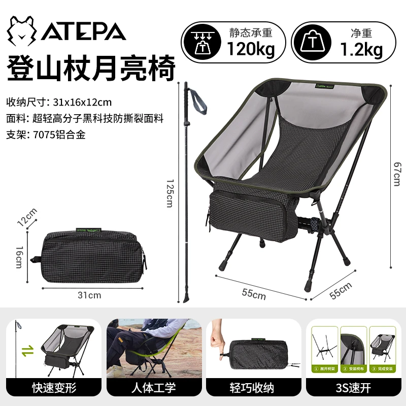 【ATEPA登山杖月亮椅二合一行者椅】户外露营登山徒步多功能折叠椅