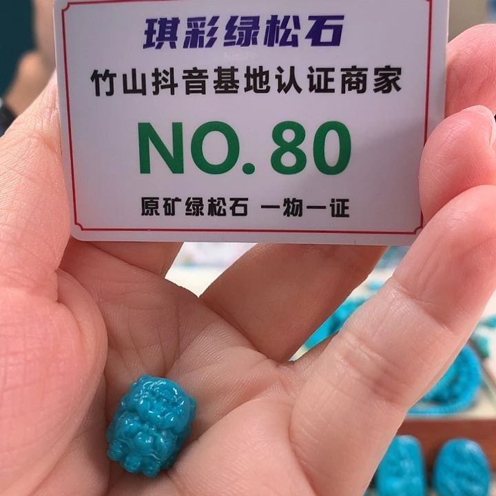 未镶嵌绿松石珠宝奇石