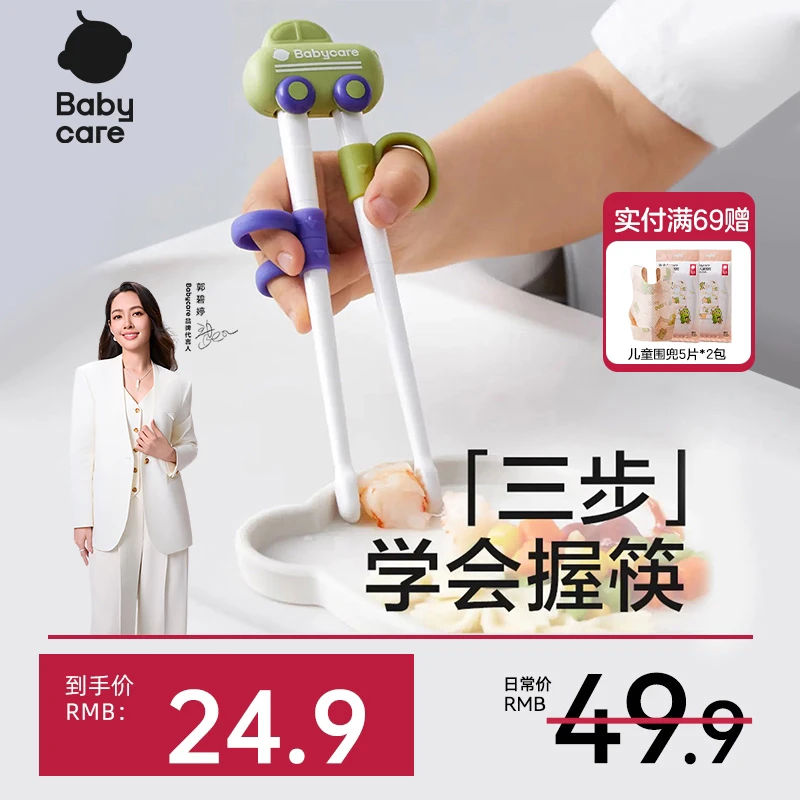 babycare儿童筷子3-6岁学习筷宝宝辅食虎口筷吃饭训练筷可拆清洗s