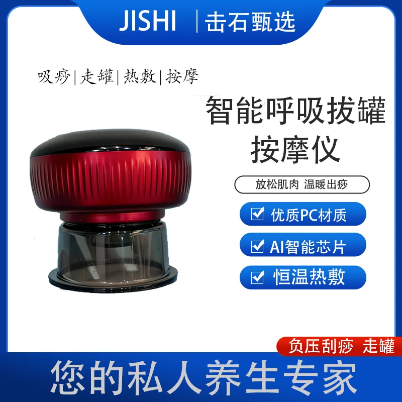 智能呼吸拔罐按摩仪