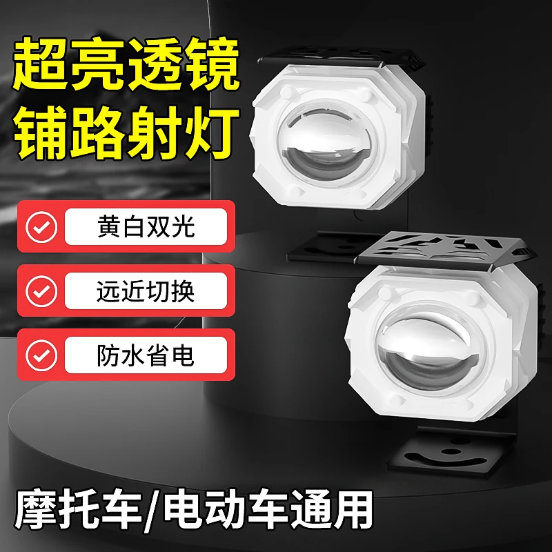电动车灯超亮电瓶摩托车前大灯led射灯改装外置三轮车灯强光透镜