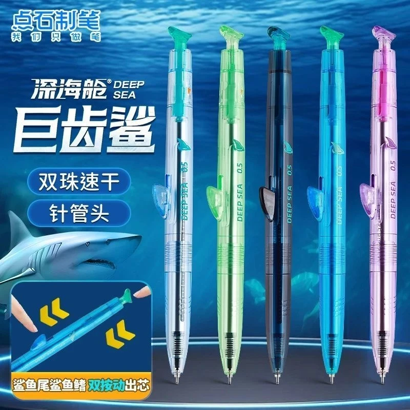 01471深海舱巨齿鲨双珠速干按动中性笔静音顺滑学生刷题考试