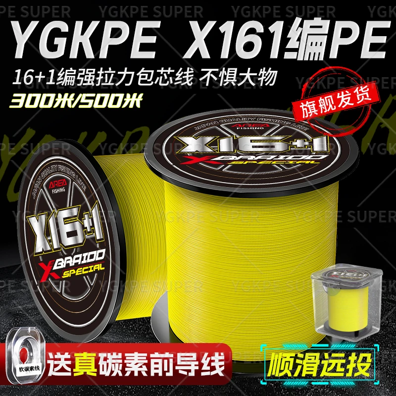 羽逸进口YGKPEJP高端16+1编PE线路亚专用强拉力超远投鱼线PE主线