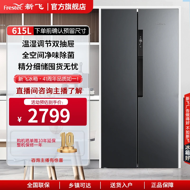 【大容零嵌】615L爆款双开门超薄净味除菌一级大容量厨房家用冰箱