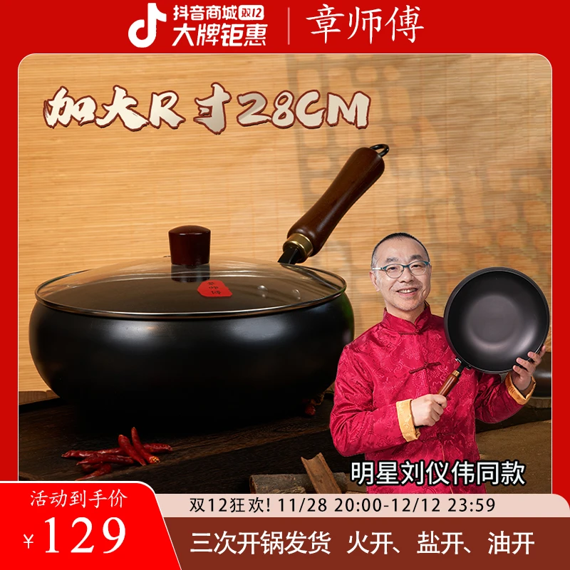 【加大尺寸28cm】古法大肚锅章师傅家用铁锅不粘锅平底炒菜小炒锅厚