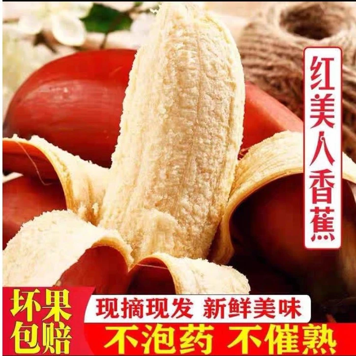 正宗海南红美人蕉稀有新鲜水果当季热卖榴莲蜜小米蕉