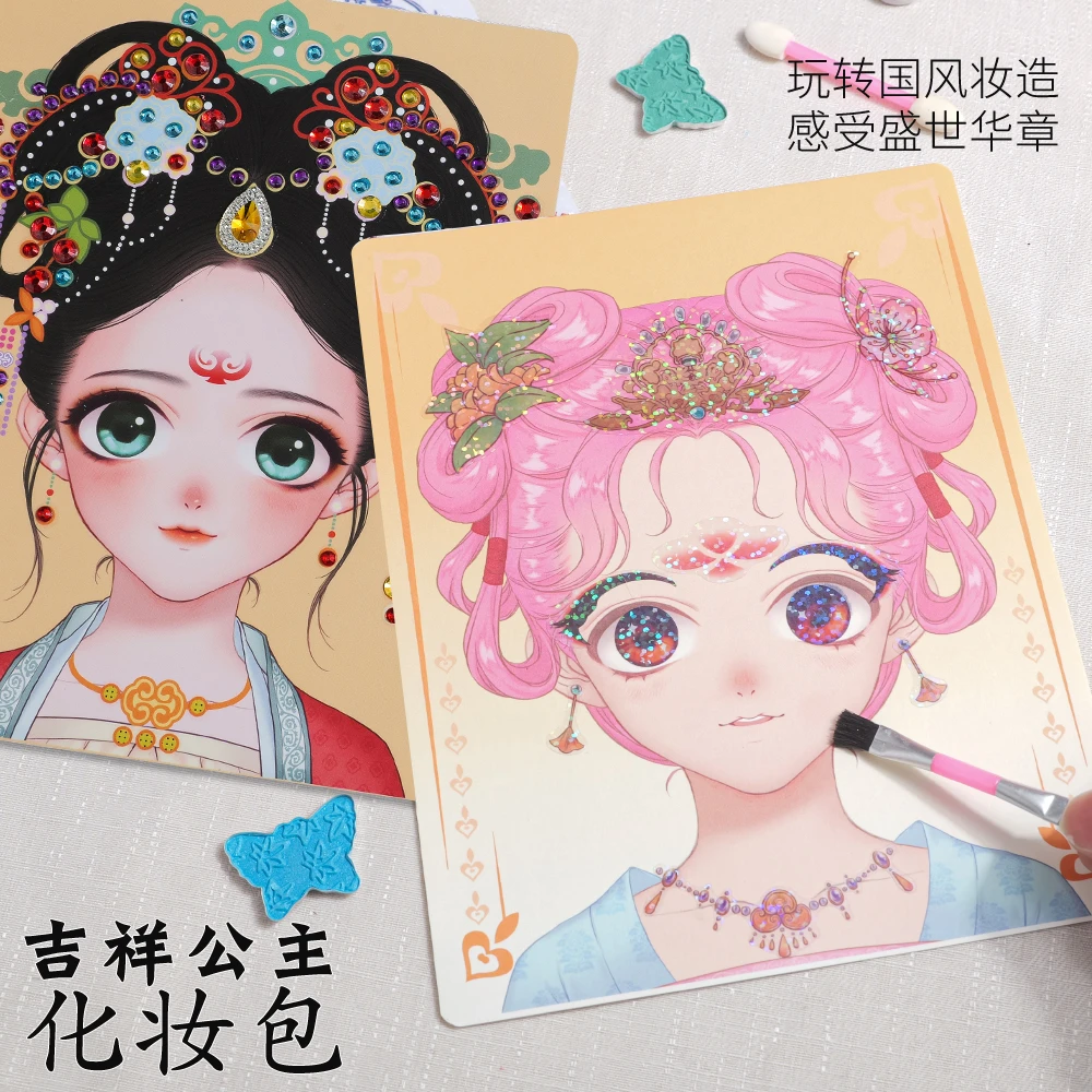 美乐童年国风如意公主化妆包贴纸书小女孩子玩具儿童手工diy4-6岁