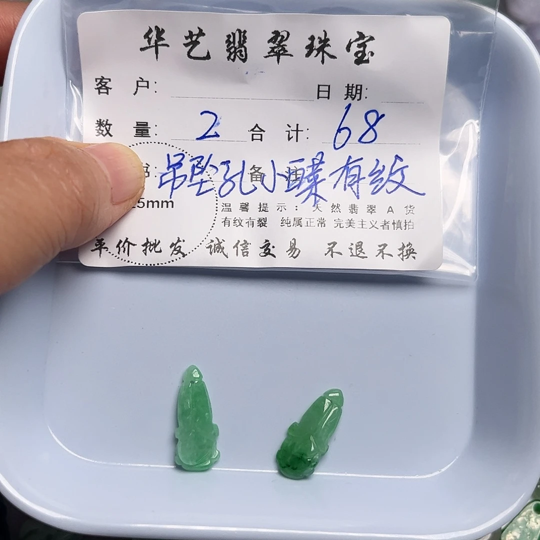 翡翠未镶嵌吊坠(不含链)