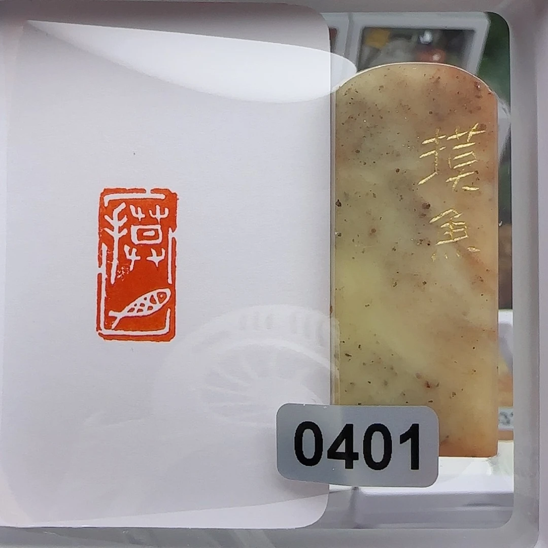 寿山石印石摸鱼1×2