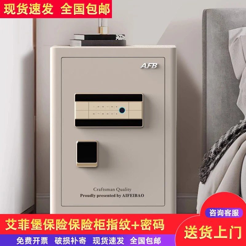 艾斐堡运城市保险柜家用防盗全钢3C认证指纹密码小型保险箱床头柜