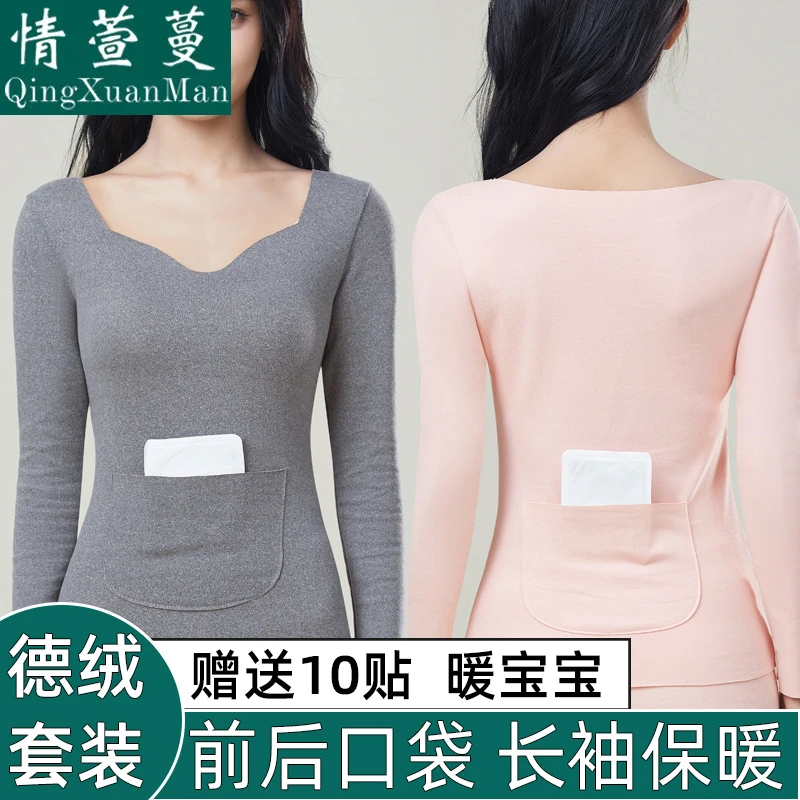 2025新款女款德绒保暖内衣双兜套装秋衣秋裤加绒加厚前后口袋秋冬