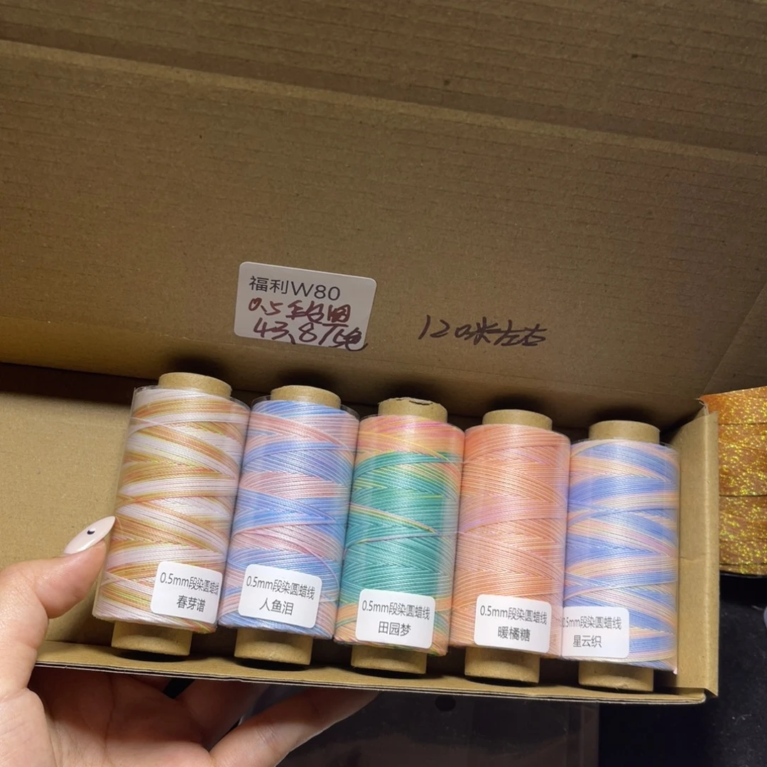 腈纶0.5段染圆蜡纸轴5色套盒w80