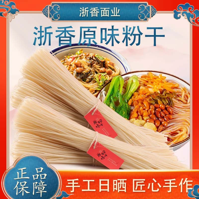 ZHEXIANG/浙香衢州特色米粉无添加粉干江西米粉好吃劲道弹性米粉