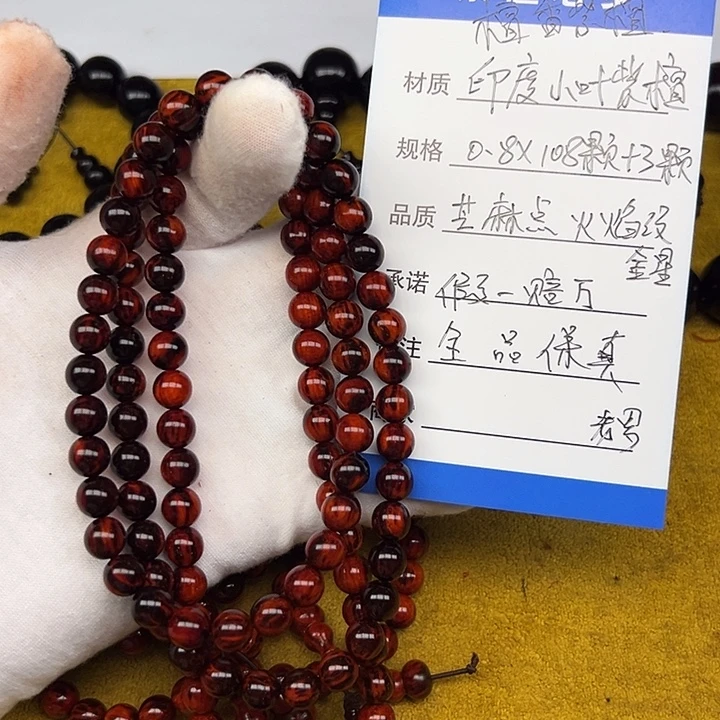 小叶紫檀手串/手链0.8*108 芝麻点火焰纹金星