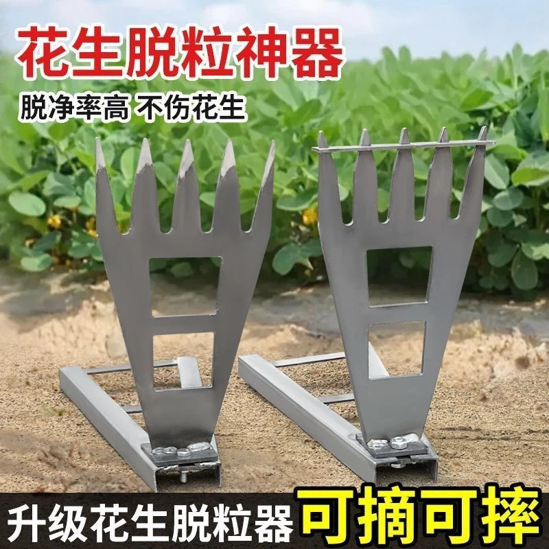 摘花生神器家用采摘毛豆花生脱粒脱收花生神器花生分离器加厚钢板