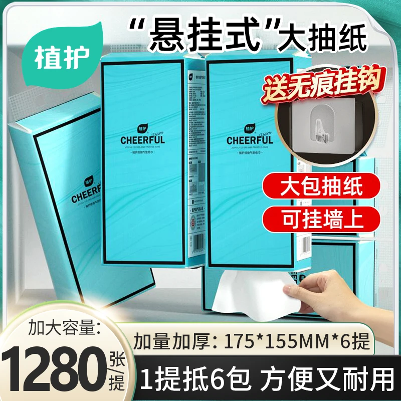 植护悬挂式气垫家用抽纸巾大包抽拉式卫生纸加厚餐巾纸抽整箱批L