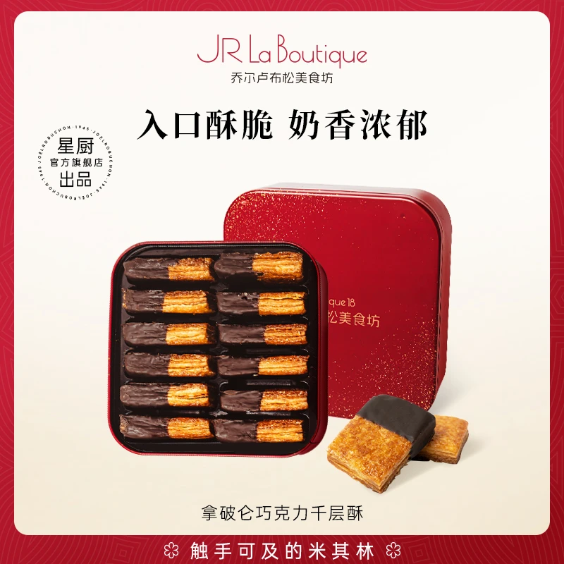 JR乔尔卢布松巧克力拿破仑千层酥办公室下午茶零食糕点伴手礼盒装