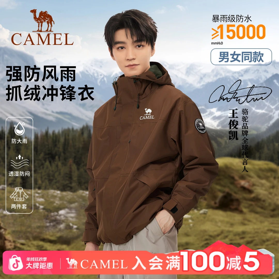 【雨舞者】骆驼新款冲锋衣户外徒步登山冲锋服三合一休闲外套流光风