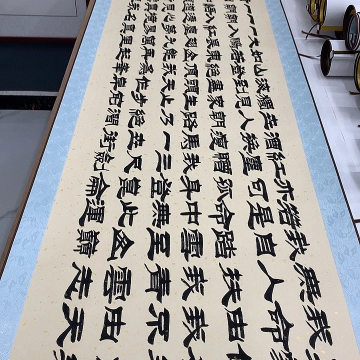 书法青云志刘生财带轴