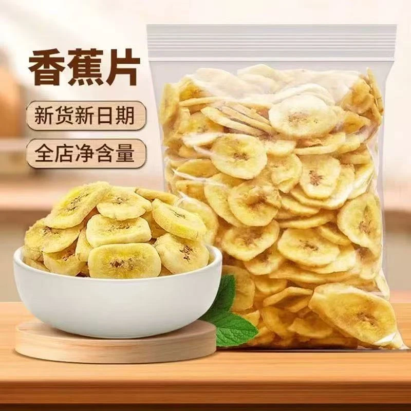 香酥香蕉脆片水果干解馋休闲零食袋装酥脆营养好吃