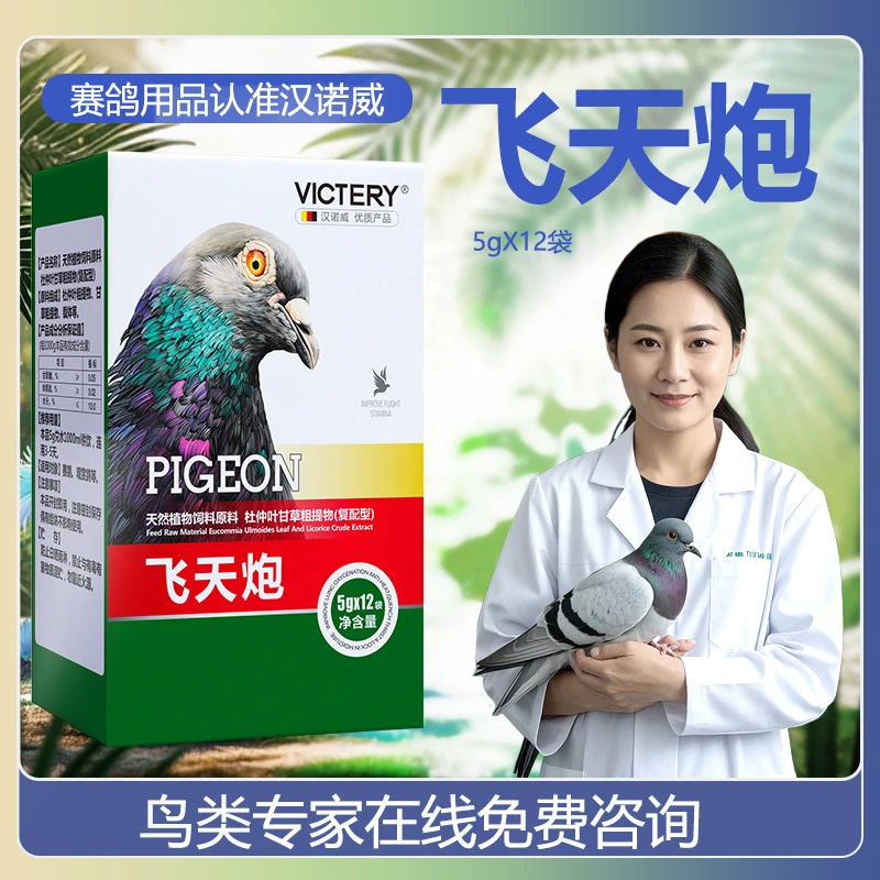 汉诺威飞天炮（冲天炮）5gx12袋信鸽赛鸽鸽子呼吸道毛滴虫信鸽用品