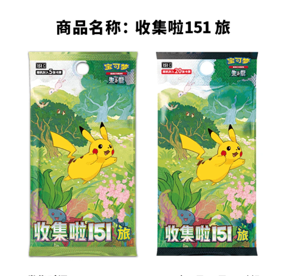简中151旅 宝可梦集换式卡牌PTCG 【代拆】