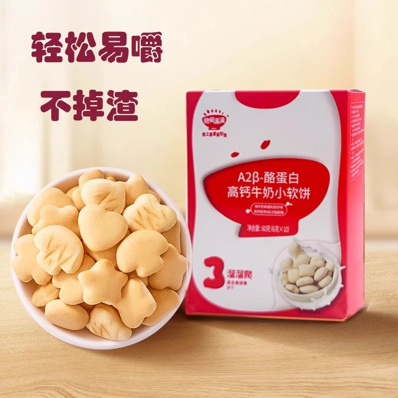 秋田满满 A2β-酪蛋白高钙牛奶小软饼60g（6g*10）松软好嚼宝宝饼干