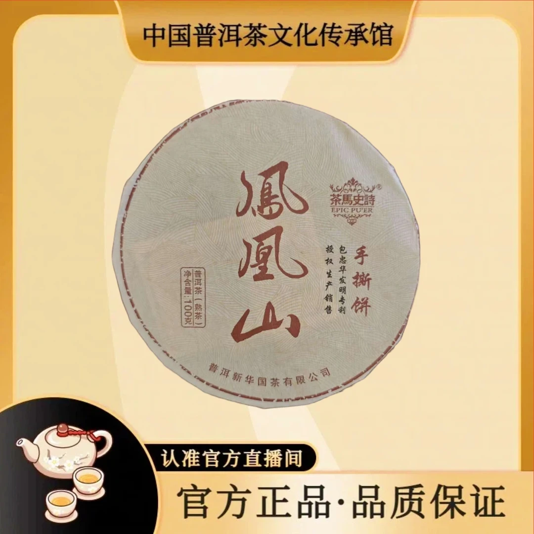 【珊珊；茶马史诗】 包忠华发明专利2022年凤凰山手撕饼熟茶100克
