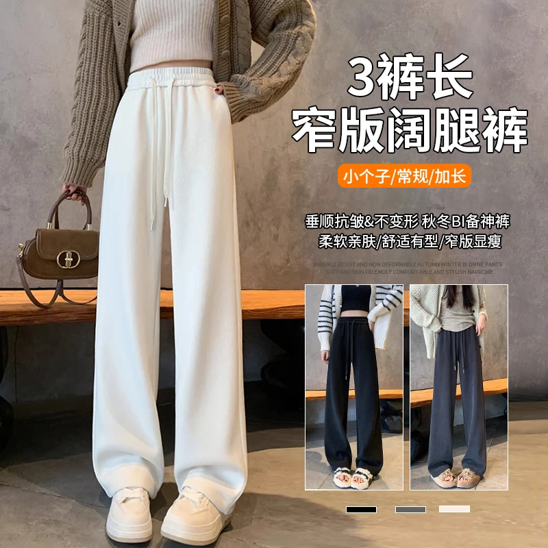 小个子白色窄版阔腿裤女秋冬款加绒加厚高腰显瘦垂感休闲直筒裤子