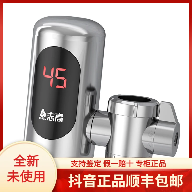 未拆封 Chigo/志高 免安装电热水龙头即热式快速加热家用小厨房宝