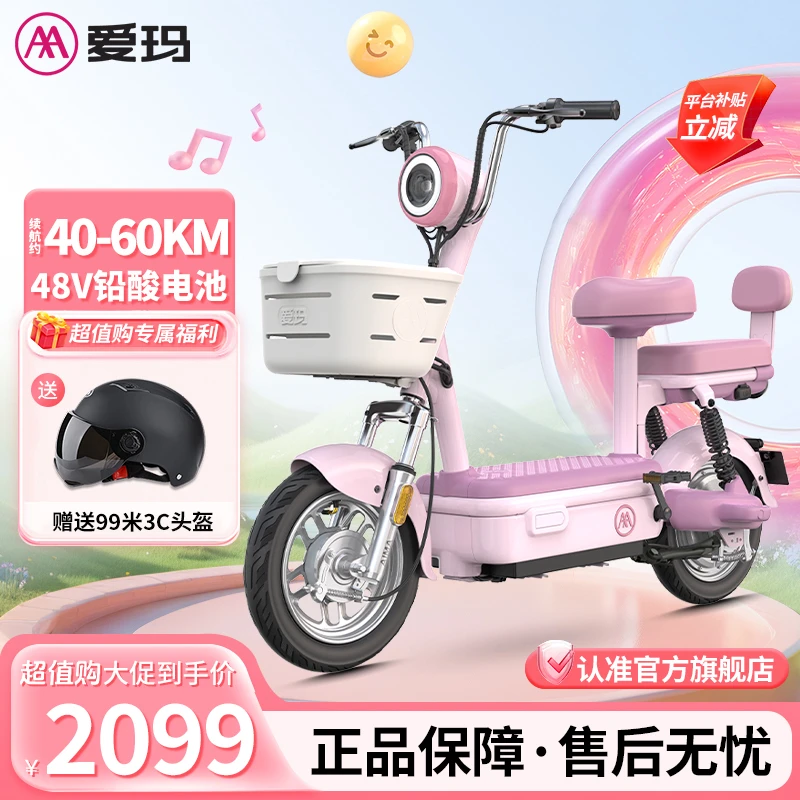 爱玛时尚Q豆电动自行车新国标免驾照轻便时尚舒适便捷代步电瓶车