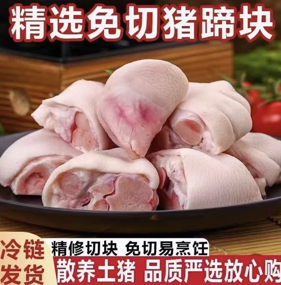 【买三送二】新鲜免切土猪蹄蹄块免切猪手猪蹄猪腿蹄块必备解馋管饱
