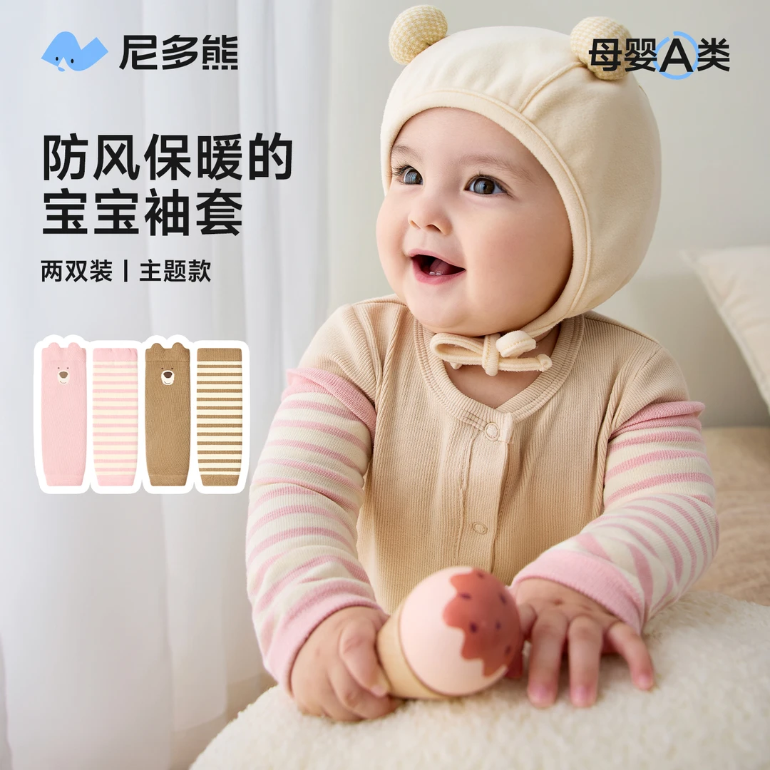 尼多熊2025婴儿袖套秋冬宝宝睡觉防冻套袖保暖手臂套防着凉小月龄